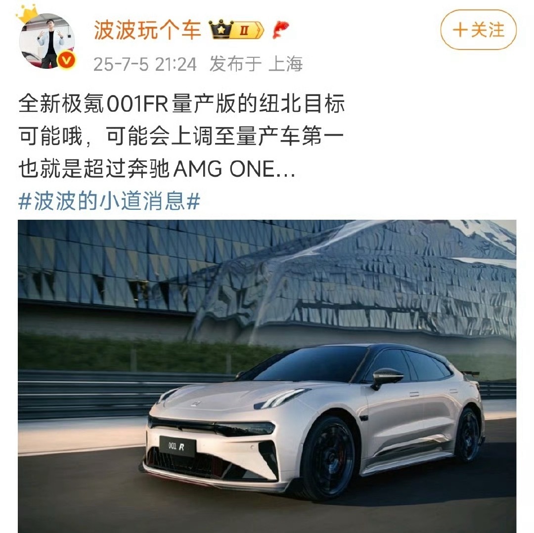 极氪想要超越amg one成为纽北量产车第一？你们觉得可能吗[并不简单] ​​​