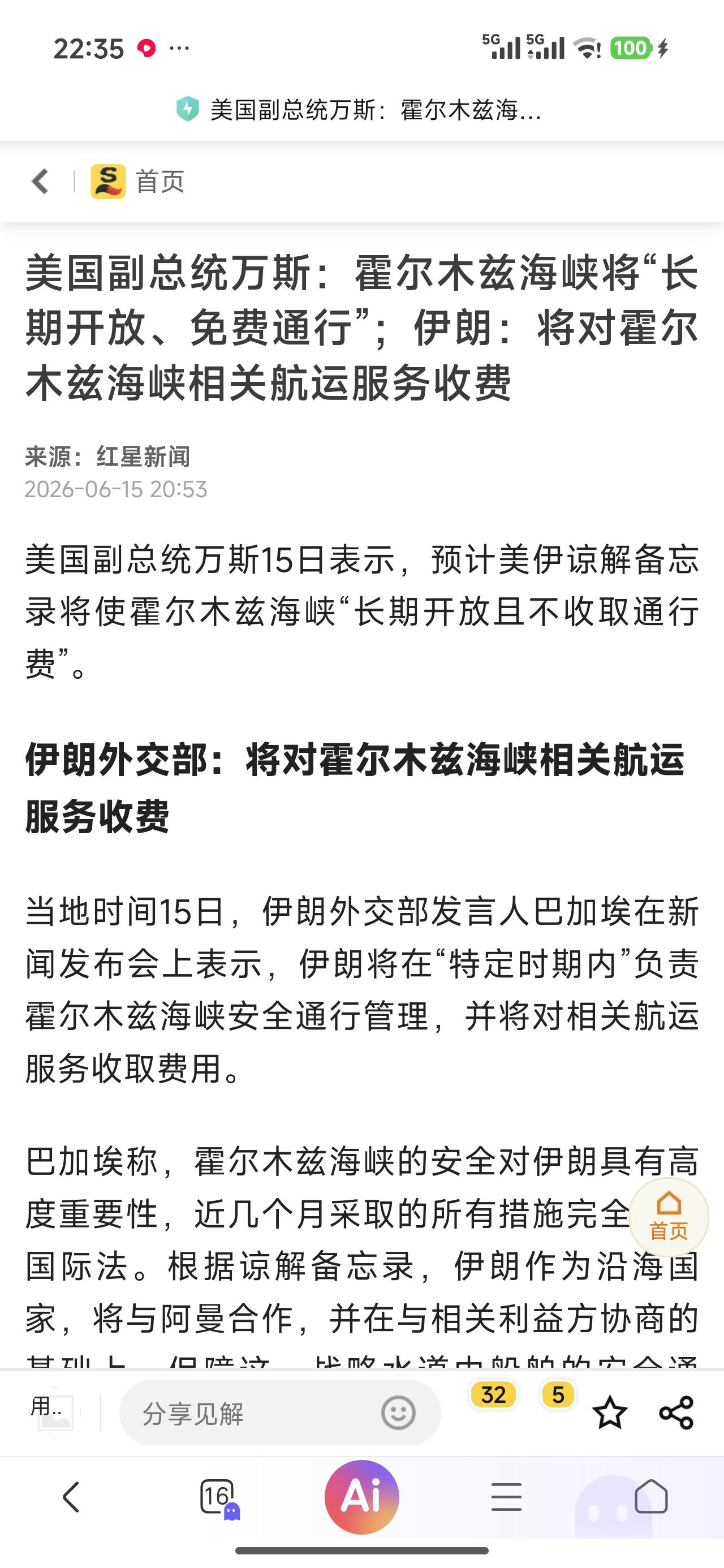 一个说免费，一个说收相关航运服务收费，不知道哪个说的是真的。海峡通航了，油价是不