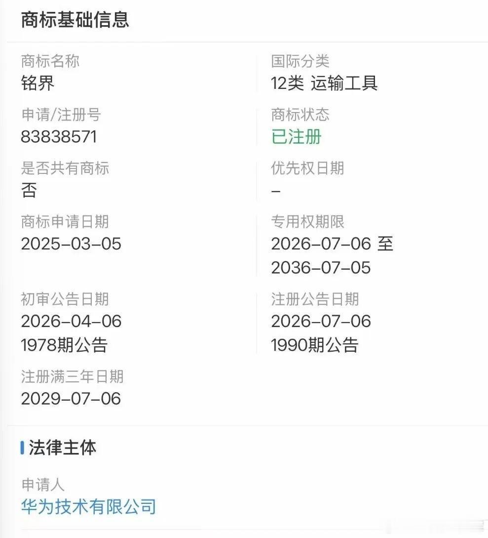 这个商标对劲吗？群友说是商标保护性注册，上天入地无所不能，哈哈！鸿蒙智行