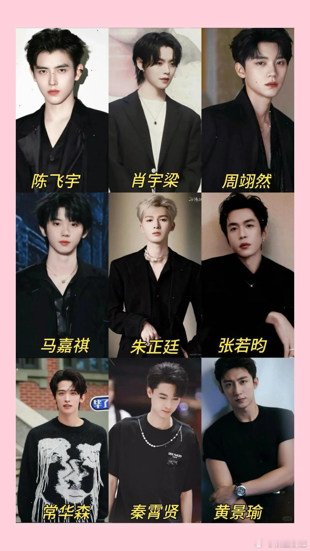 00后都在追的明星，有你pick的吗😎 