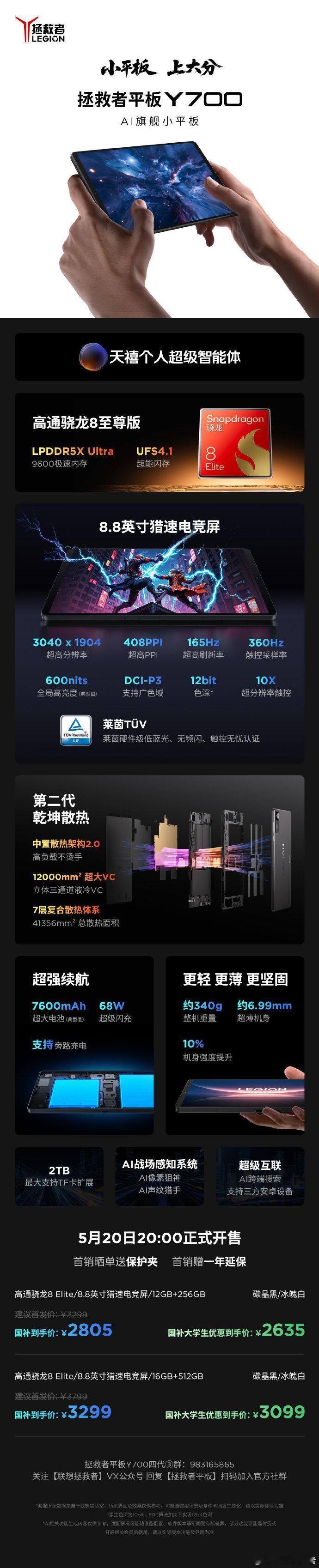 嚯，联想这小平板又更新了？印象里我用它那会儿还上大学呢，这次带来的是拯救者平板Y