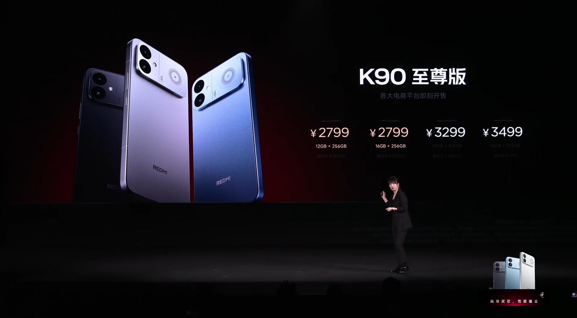 红米发布会这发布会节奏也太快了吧， K90至尊版2999元起步，首销2799元，