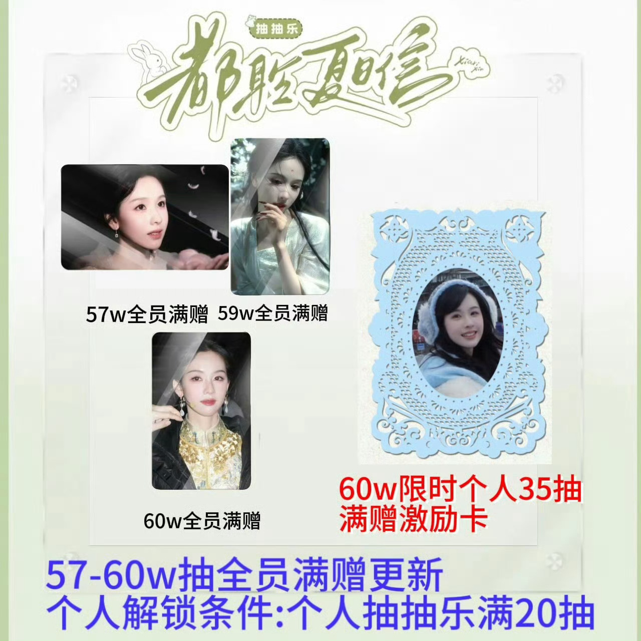 抽抽乐58万抽啦，金额386w+‼️距上一名只差1000+抽如果我家富婆姐姐没被