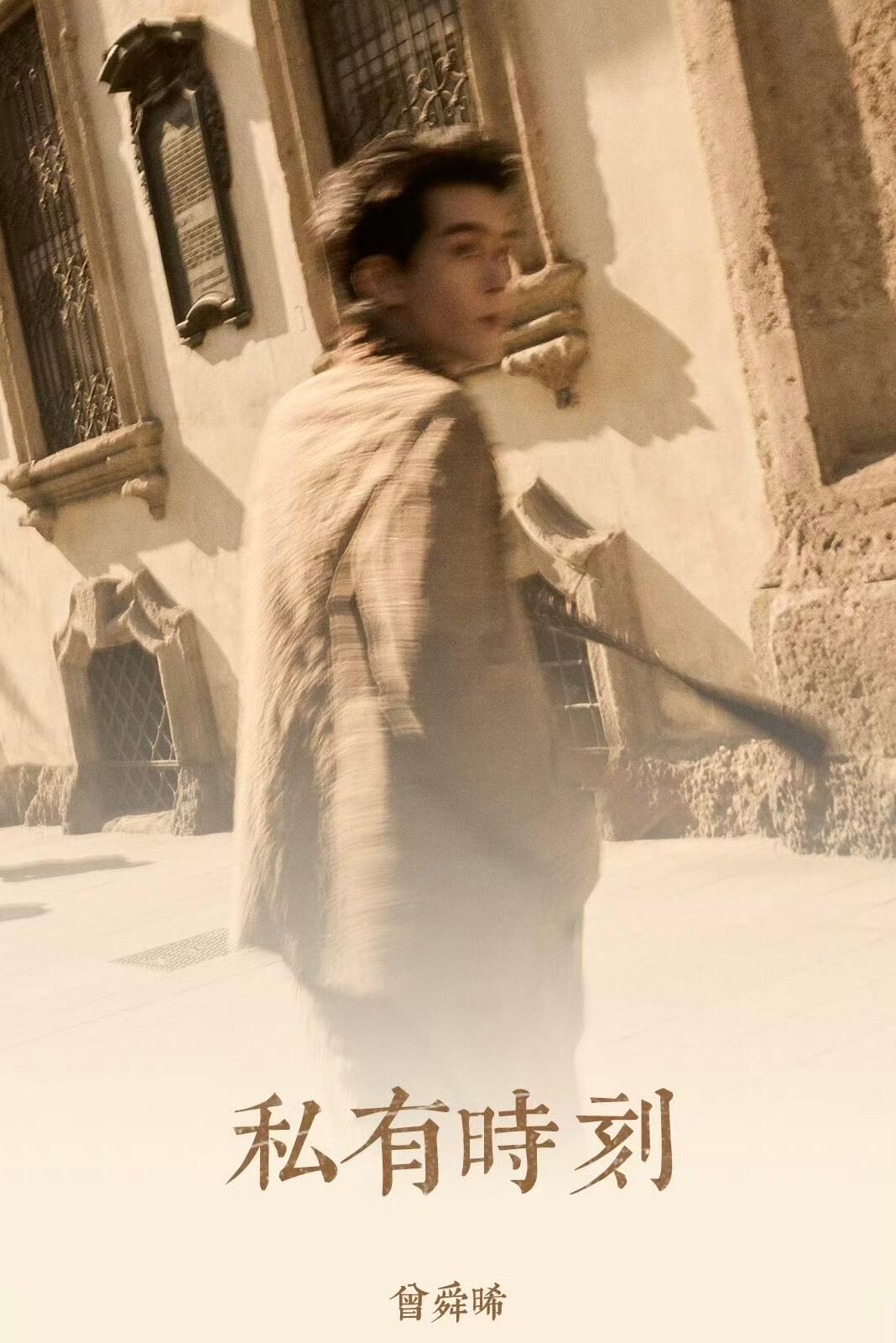 曾舜晞的私有时刻 镜头前魅力无限，私下里可爱满分。真实日常超治愈，让人深深爱上曾