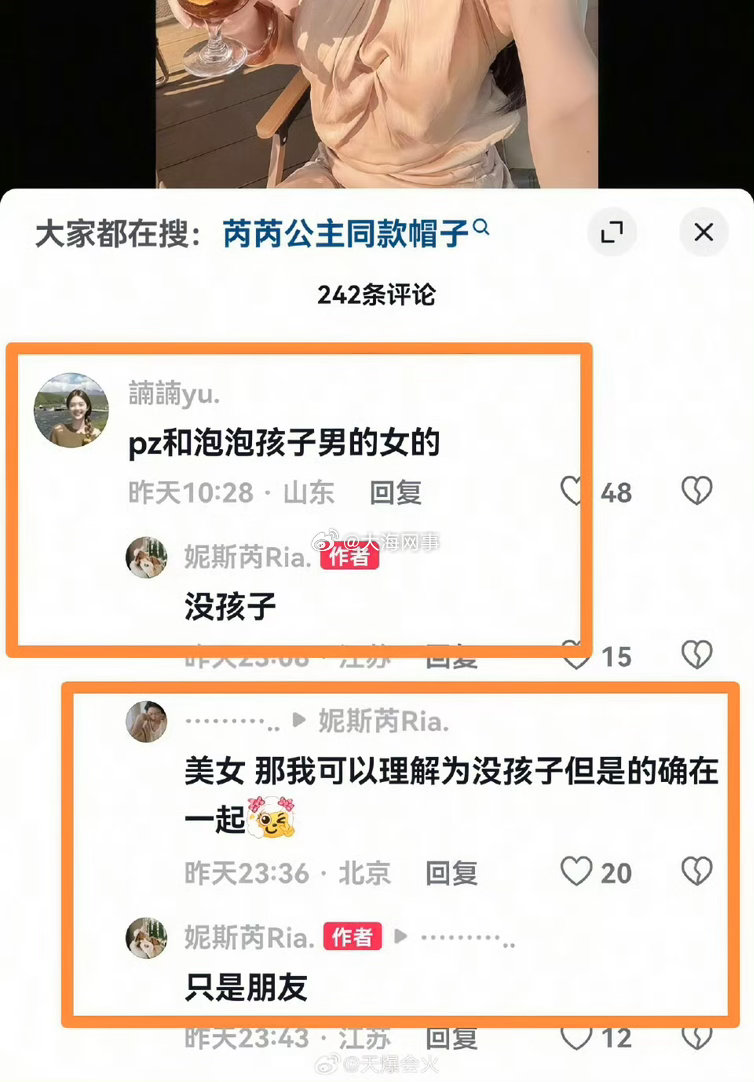 泡泡的闺蜜姐姐回应泡泡不是小3，和pz没孩子，只是朋友 