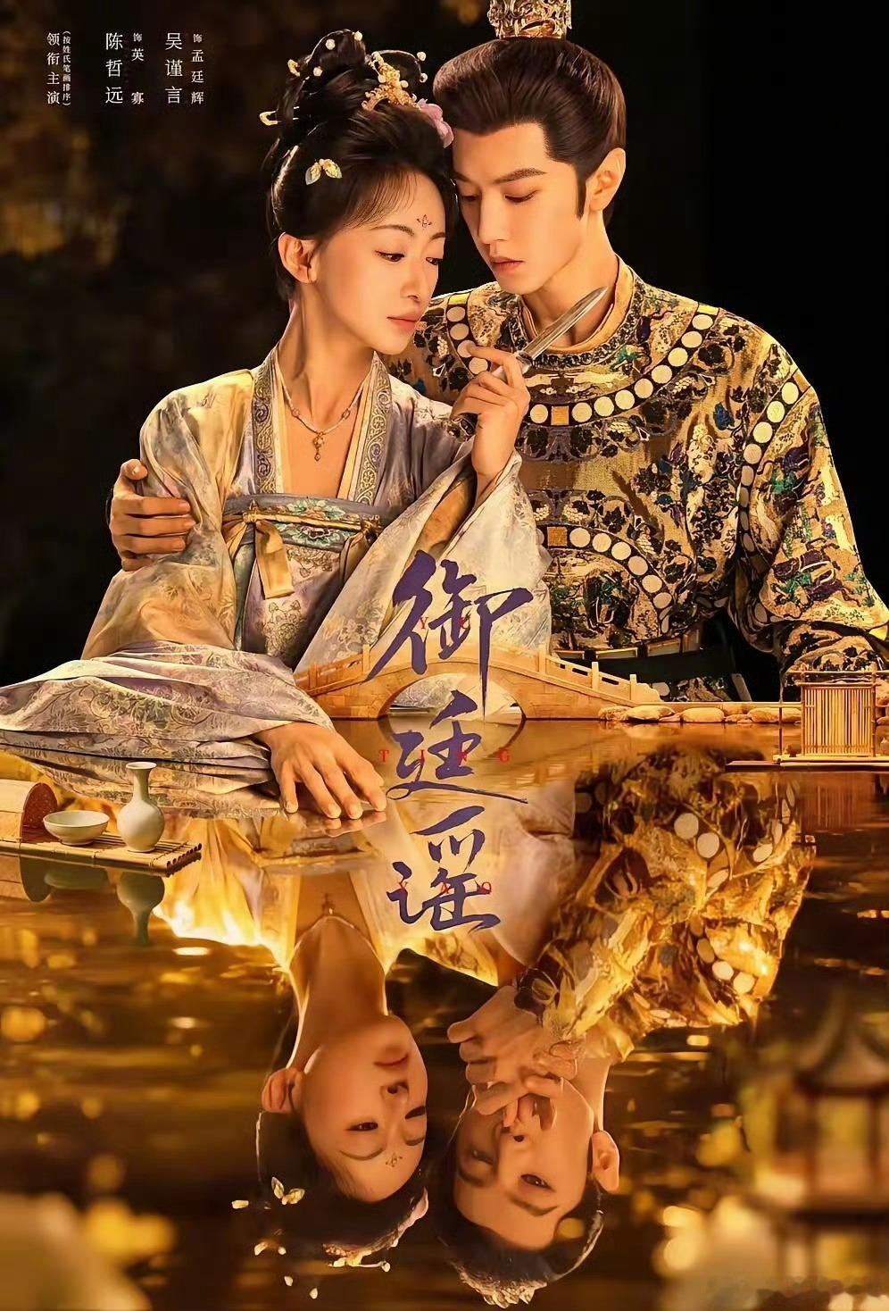 吴谨言陈哲远cp名翻看吴谨言过往搭档个个出圈，如今和陈哲远的廷寡CP杀出重围，权