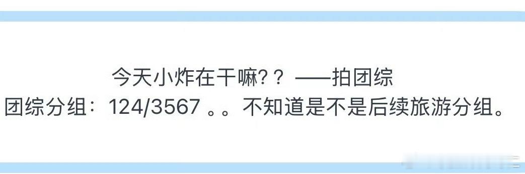 团综什么团综？ ​​​