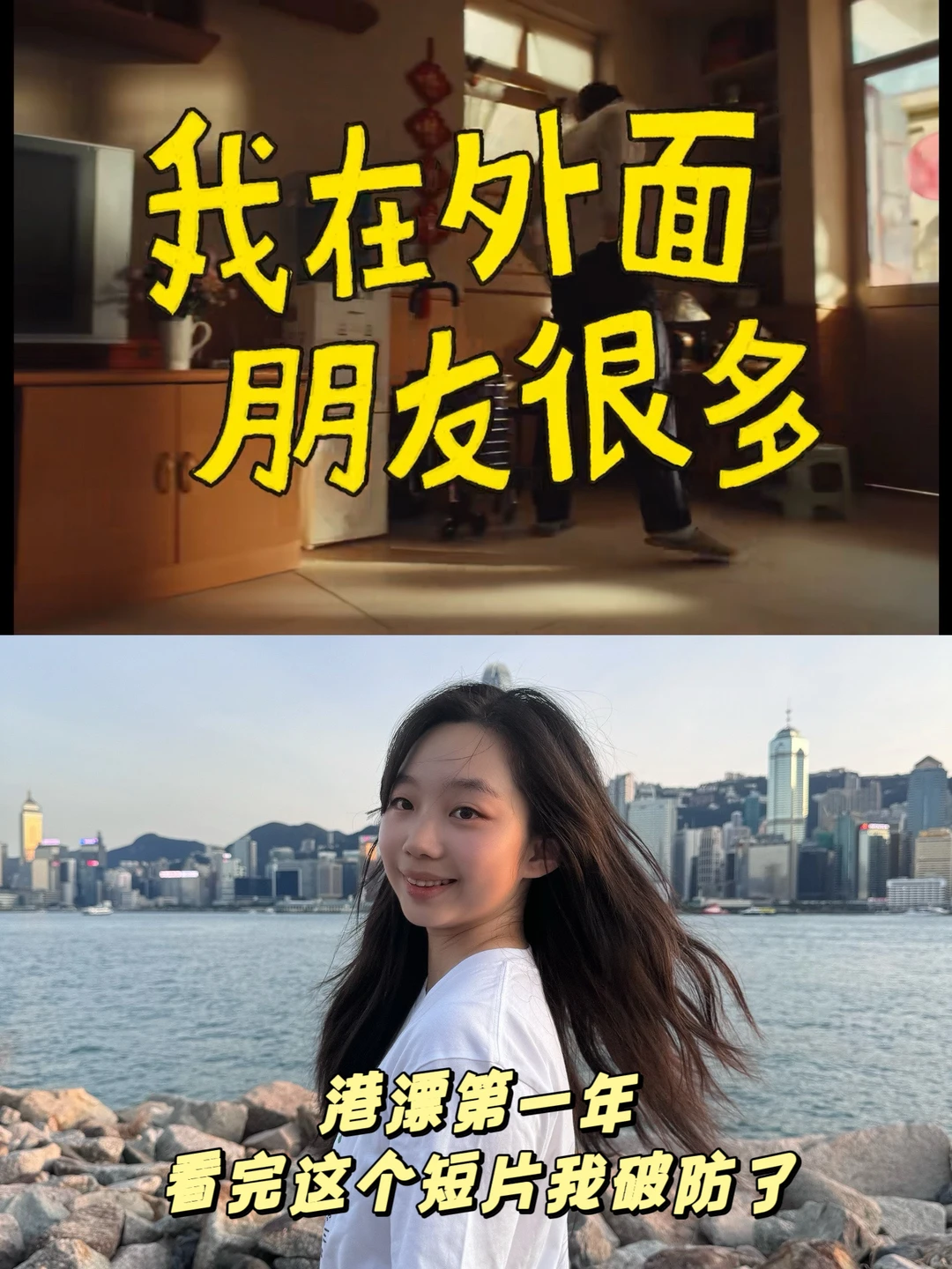 港漂第一年，看完这个短片我破防了