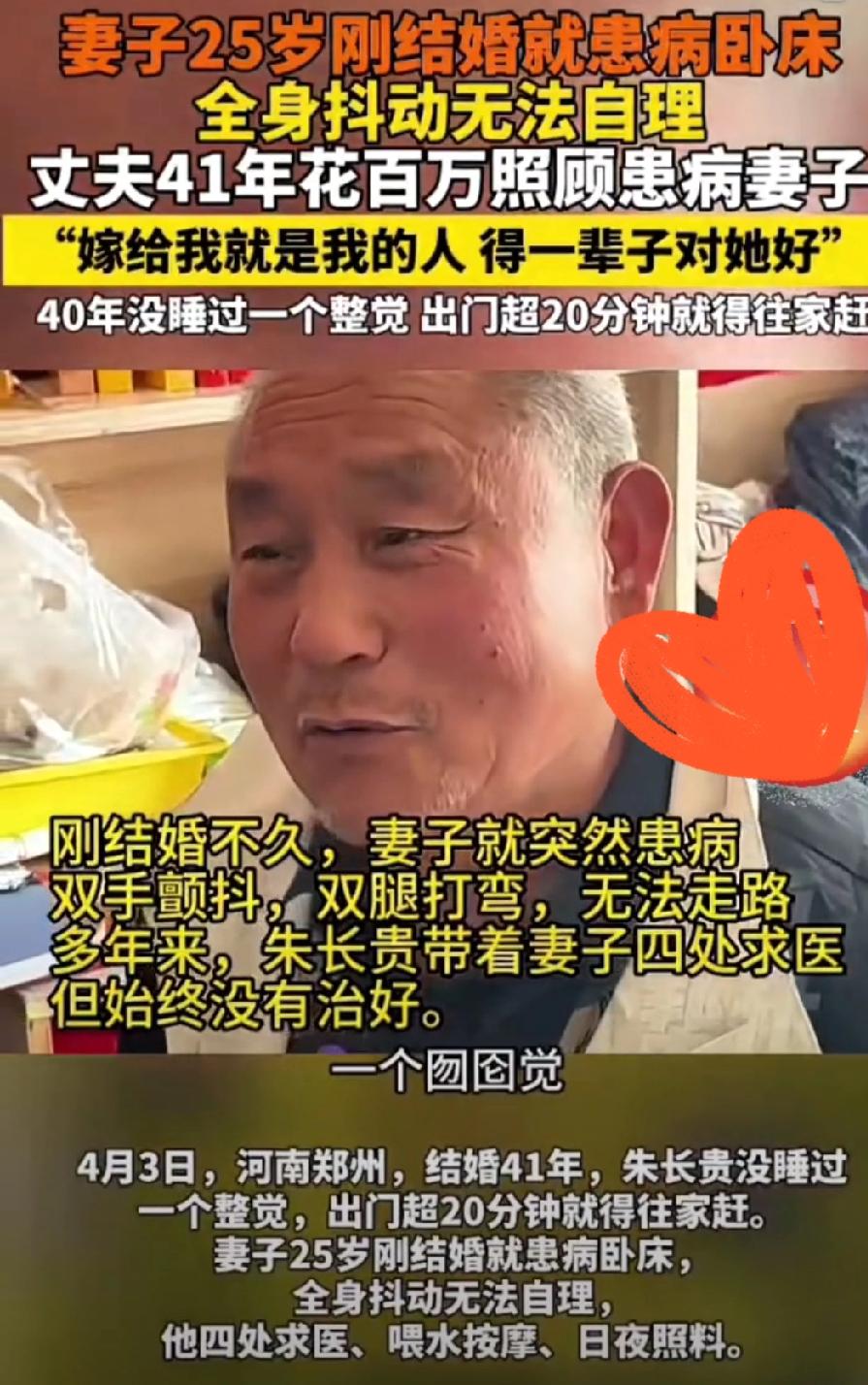 爱是什么？河南郑州朱先生用41年不离不弃的坚守，诠释了爱的内涵。
41年前，朱先