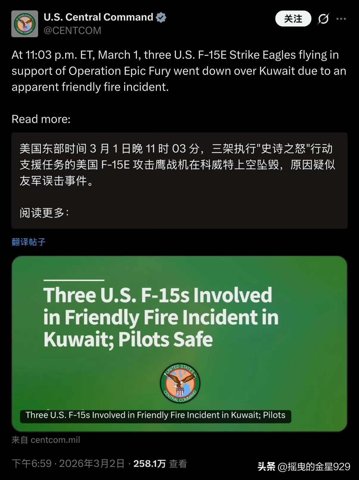 更新：美国承认，三架美军F-15E战机被击落。

但否认被伊朗击落，声称是“疑似