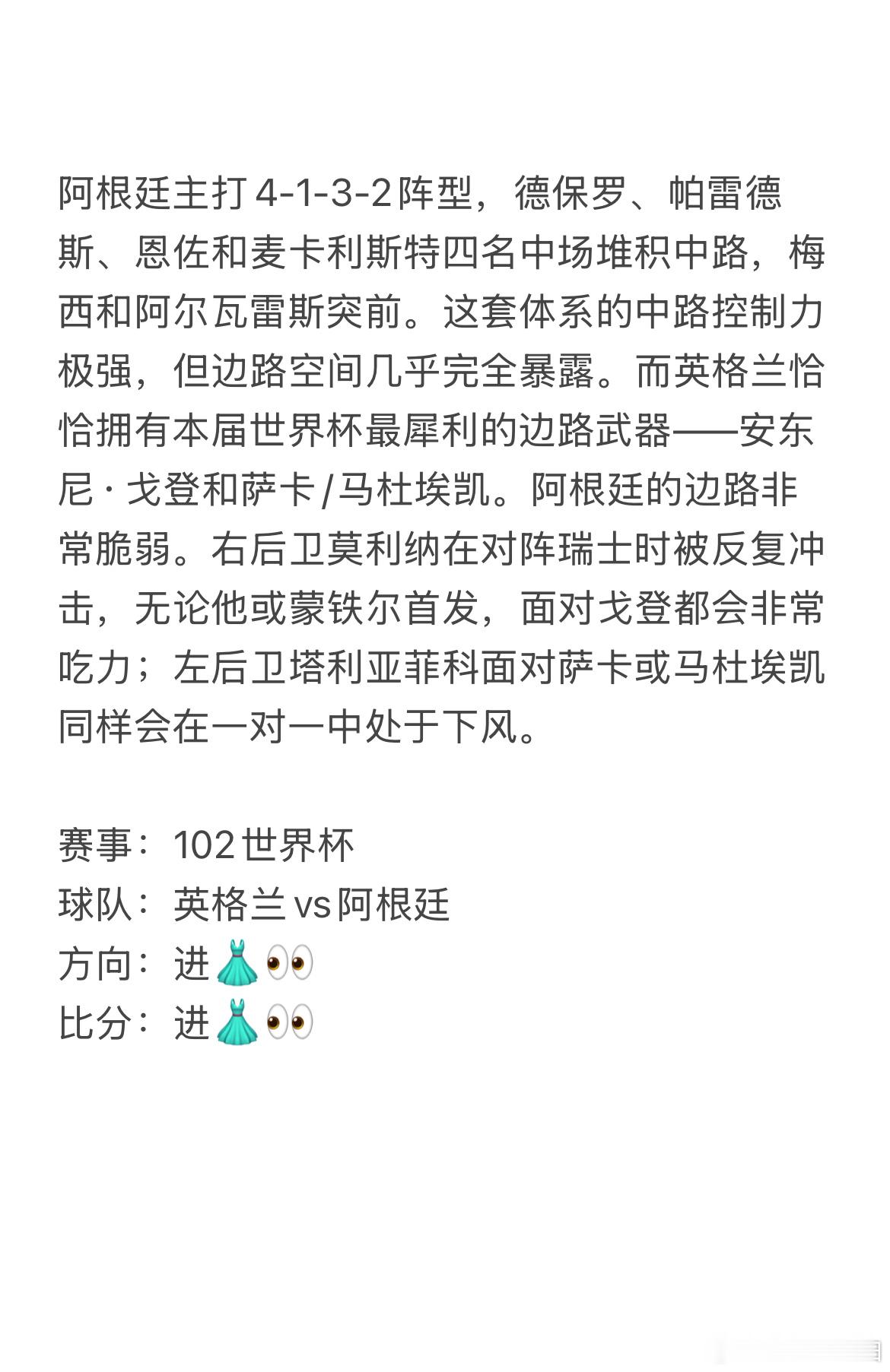 今日7.15王重阳看球⚽英格兰vs阿根廷，足坛经典恩怨局半决赛重逢。英格兰追逐6