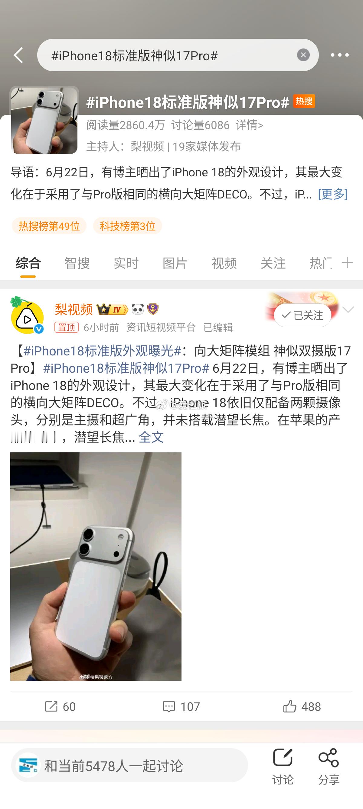 iPhone18标准版神似17Pro长方形大矩阵后摄deco如果下放到18基础版