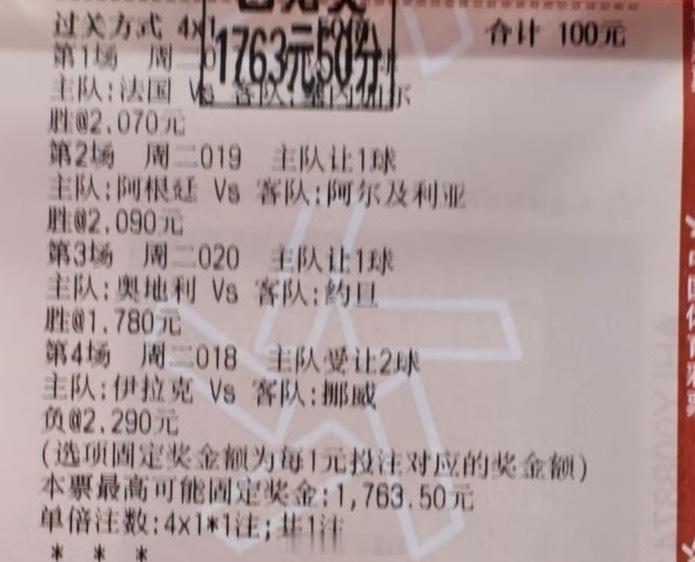 内部大哥一手正路4串，收获17陪。兄弟们吃上没阿根廷vs阿尔及利亚法国vs塞内加
