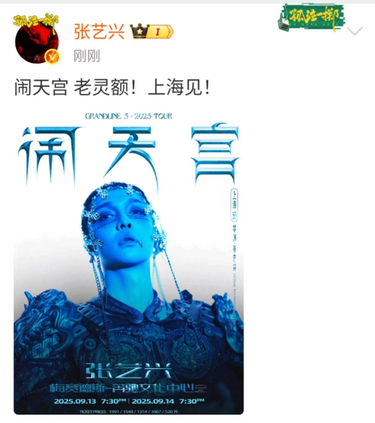 张艺兴闹天宫老灵额张艺兴闹天宫老灵额上海见张艺兴闹天宫老灵额，上海见，[打cal