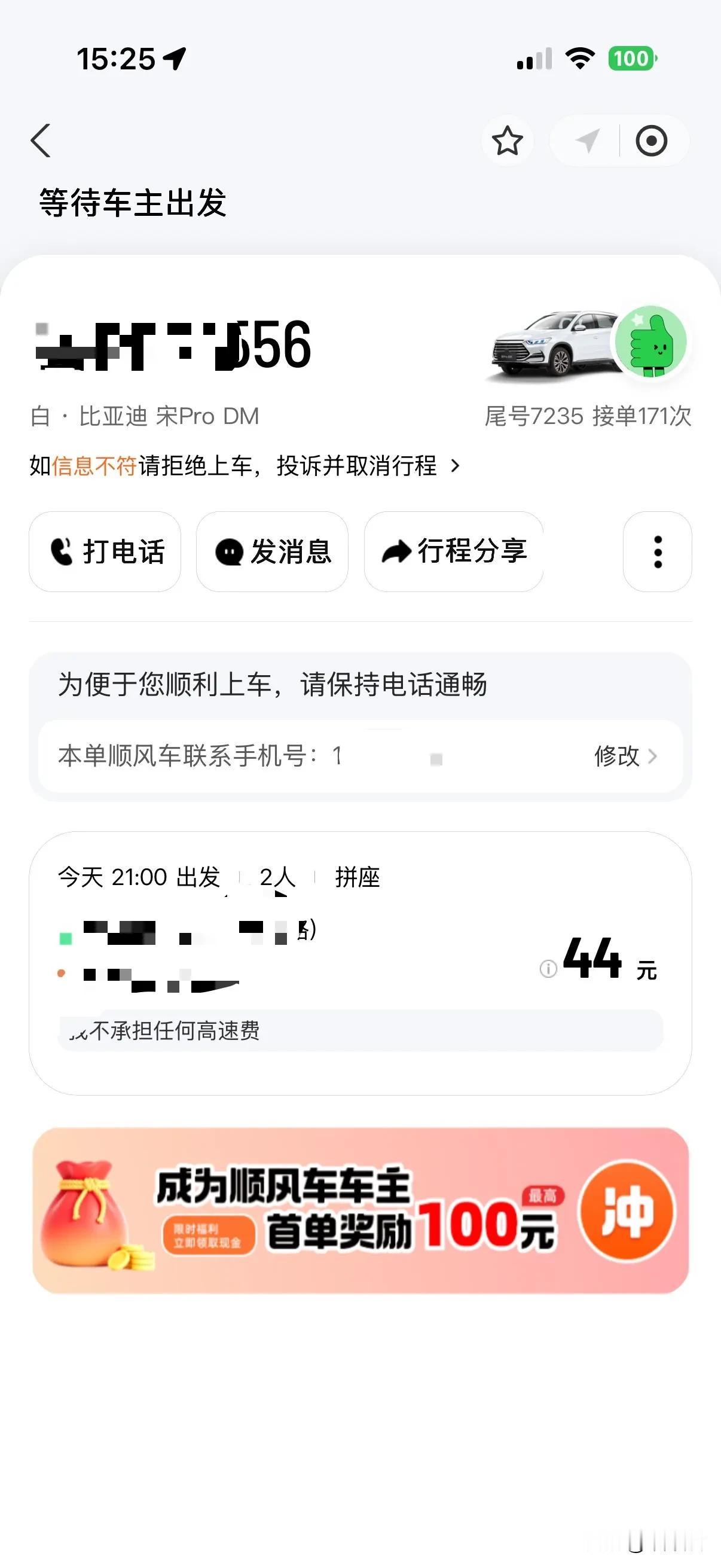 顺风车怎么这么便宜？50公里的路，2个人，只要41块钱（积分换3块红包），这价格