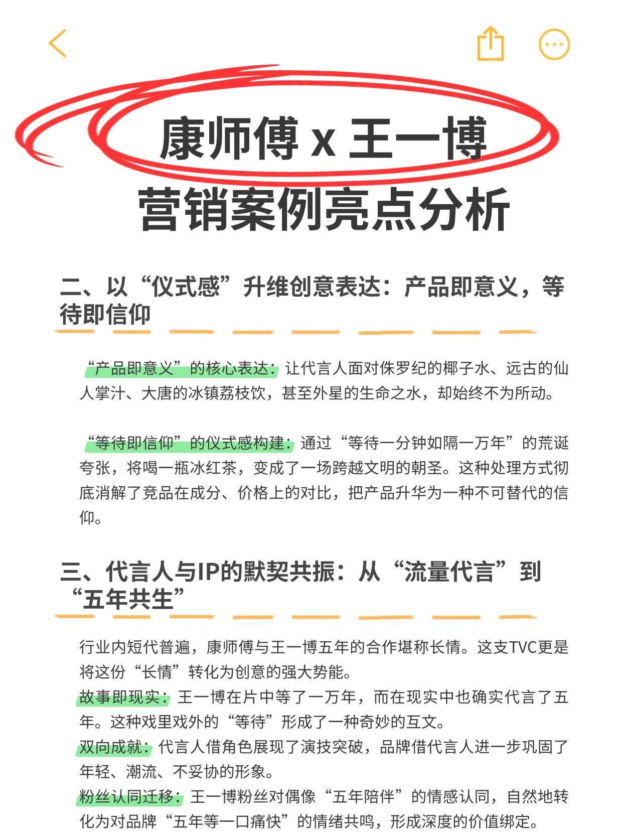 王一博和康师傅续约五周年的百万播放创意大片，还被当作代表案例分析了品牌与代言人王