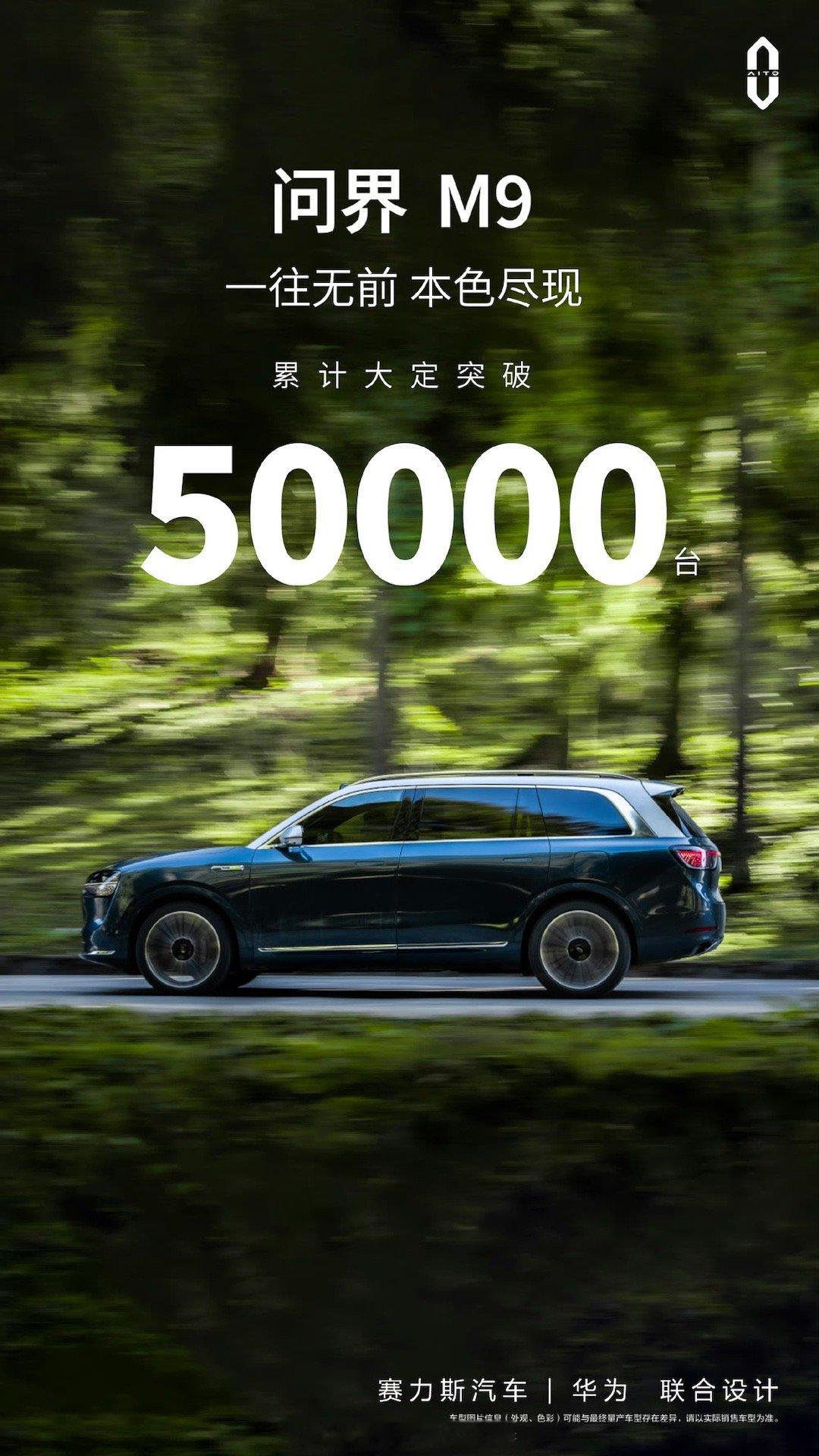 一边是热度不断的价格战，一边是持续进阶的高端化！悄摸的，50万级的问界M9大定突