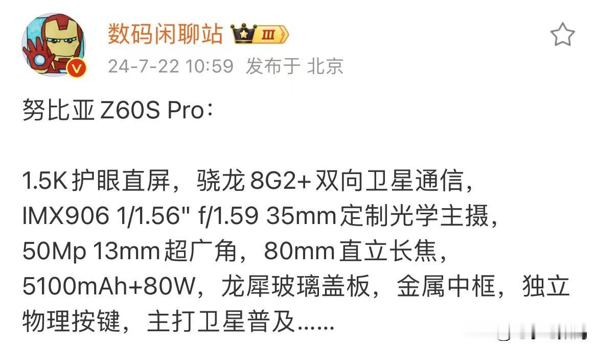 努比亚Z60S Pro 和 Z60 Ultra 领先版即将发布~
目前已知两款机