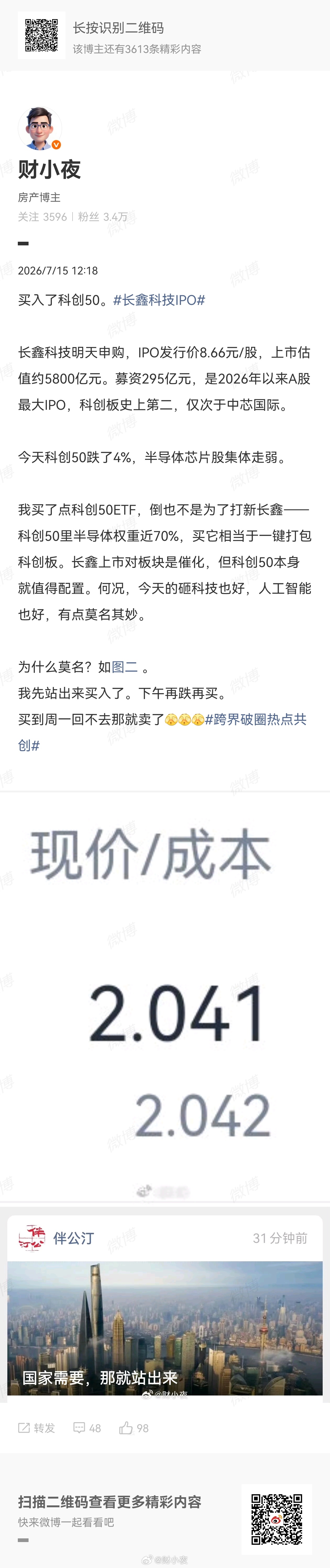 一周了，科创我还在A股震荡调整上买的科创50，到今天一周了。边买边卖，一顿操作，