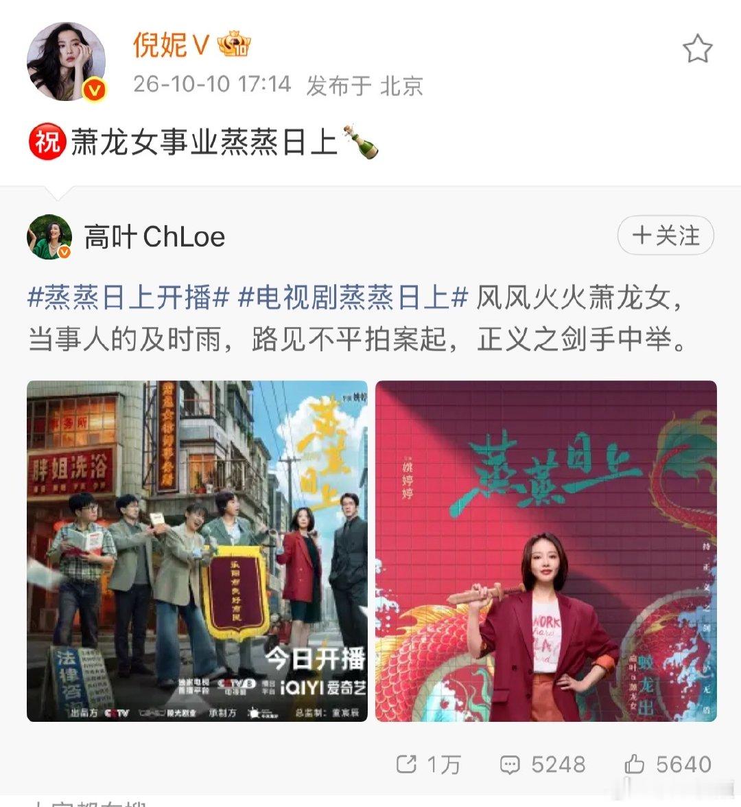倪妮为高叶蒸蒸日上宣传倪妮为高叶蒸蒸日上打call 倪妮为高叶《蒸蒸日上》宣传，