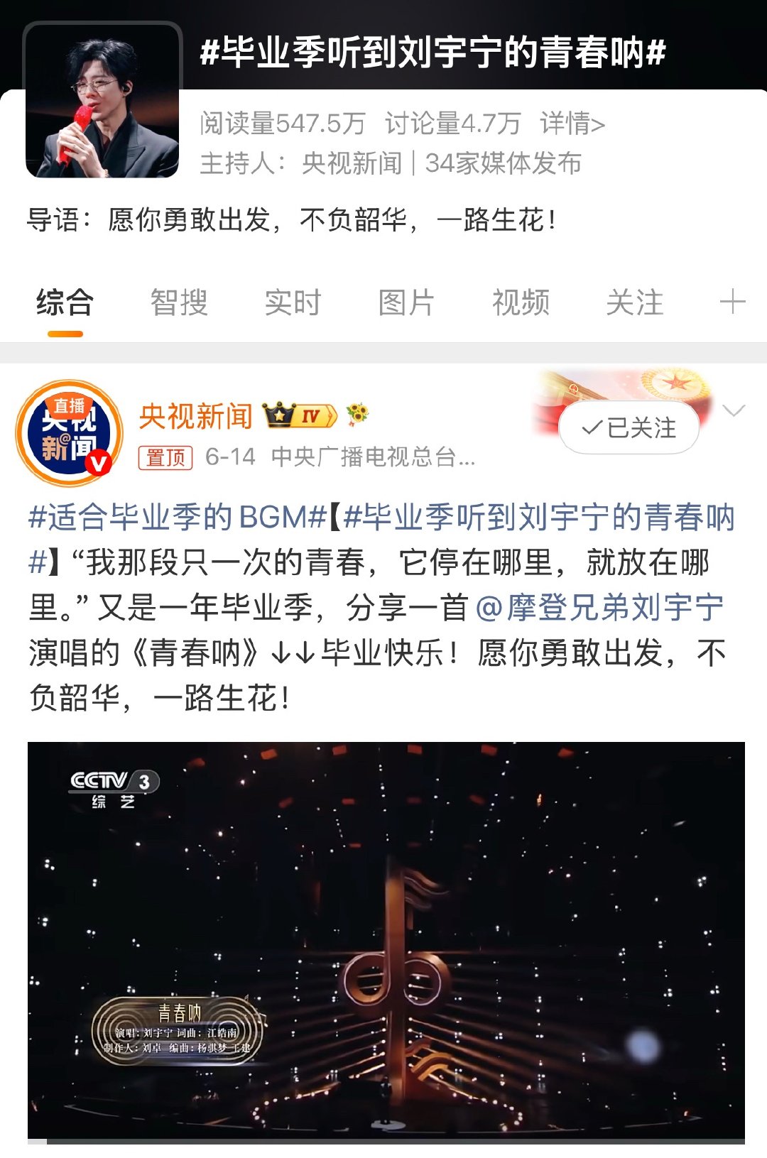 又是一年毕业季！的《青春呐》适合毕业季！你是亿万分之一，你也最独特——刘宇宁  