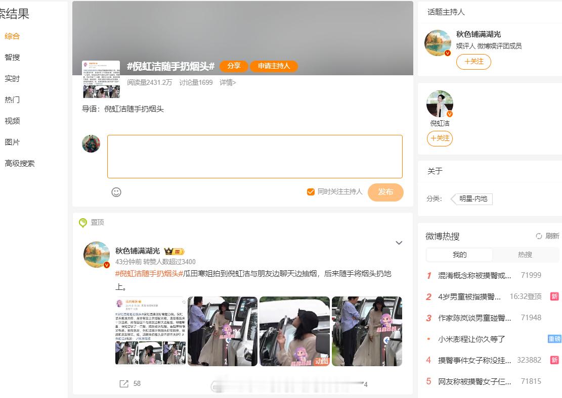 如果男明星这么抽烟，这会已经挂了几百个热搜了倪虹洁随手扔烟头 ​​​