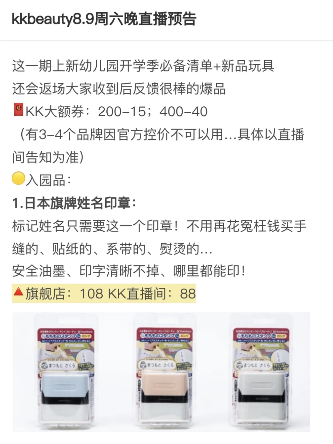 8月9号的直播预告🔥幼儿园小朋友必入👍🏻