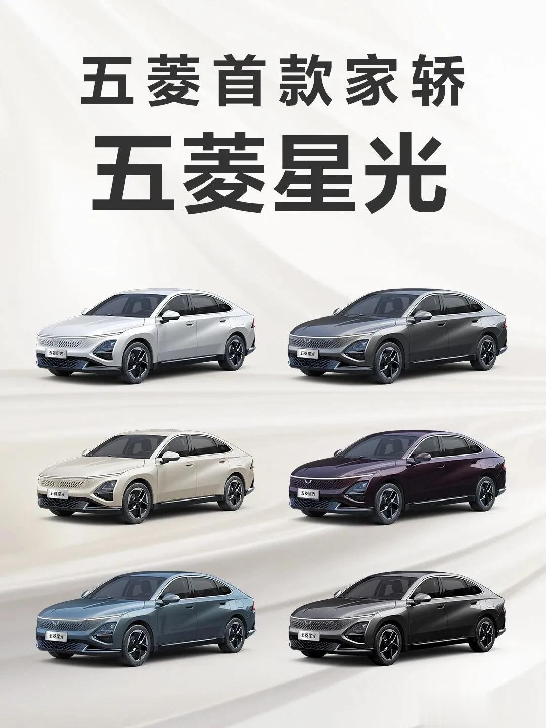 五菱首款家轿——五菱星光
造车速度还得看五菱，这出车的速度跟下饺子一样，哗啦啦的