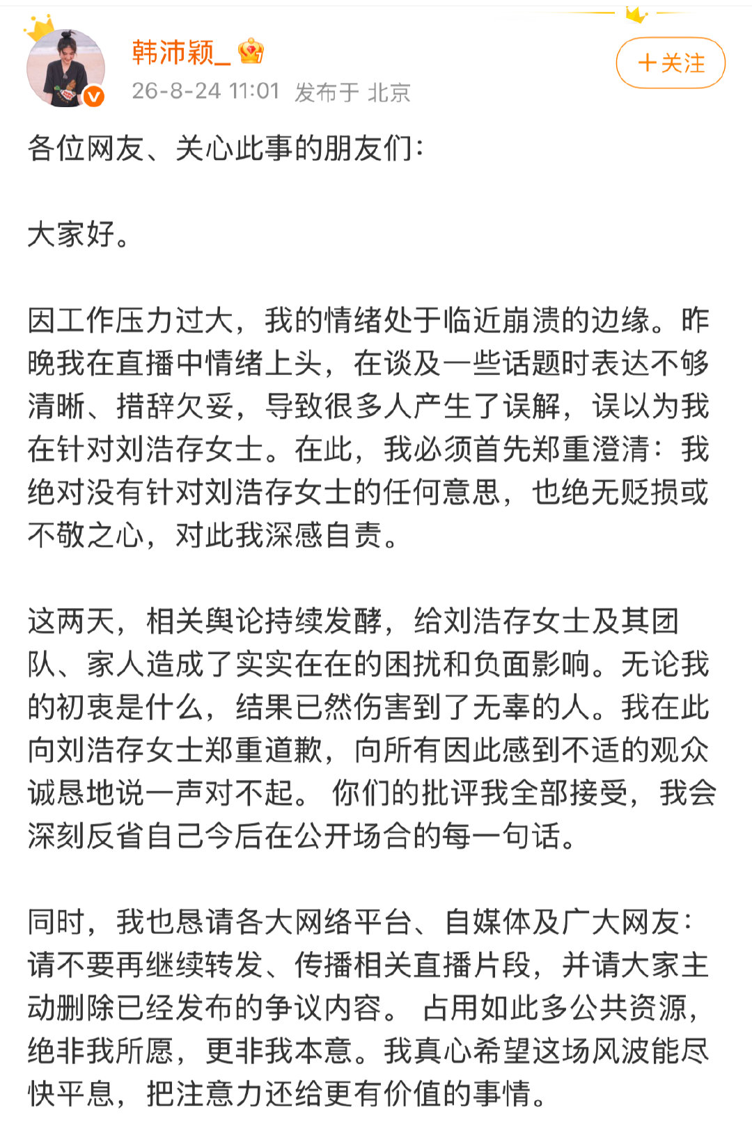 韩沛颖说自己工作压力过大韩沛颖情绪处于临近崩溃的边缘压力大不是在直播制造舆论风波
