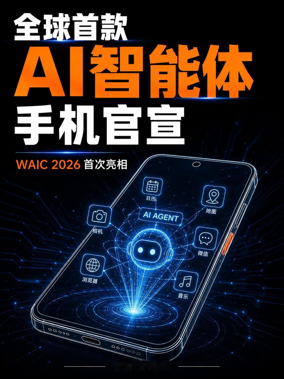 从豆包手机到AI智能体手机，努比亚又来了
近日，努比亚宣布全球首款AI智能体手机