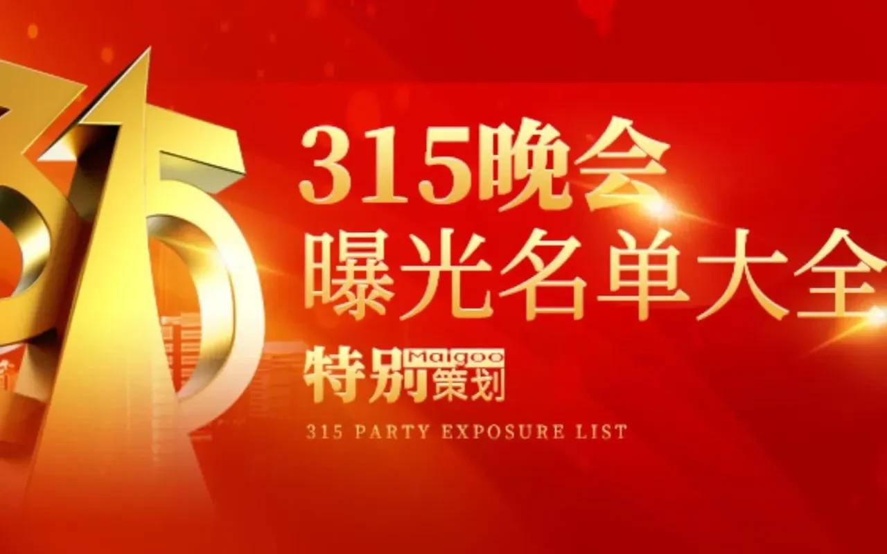 315晚会神总结！开着宝马五系找珍爱网介绍对象，和百合世纪佳缘一起喝着听花酒，吃