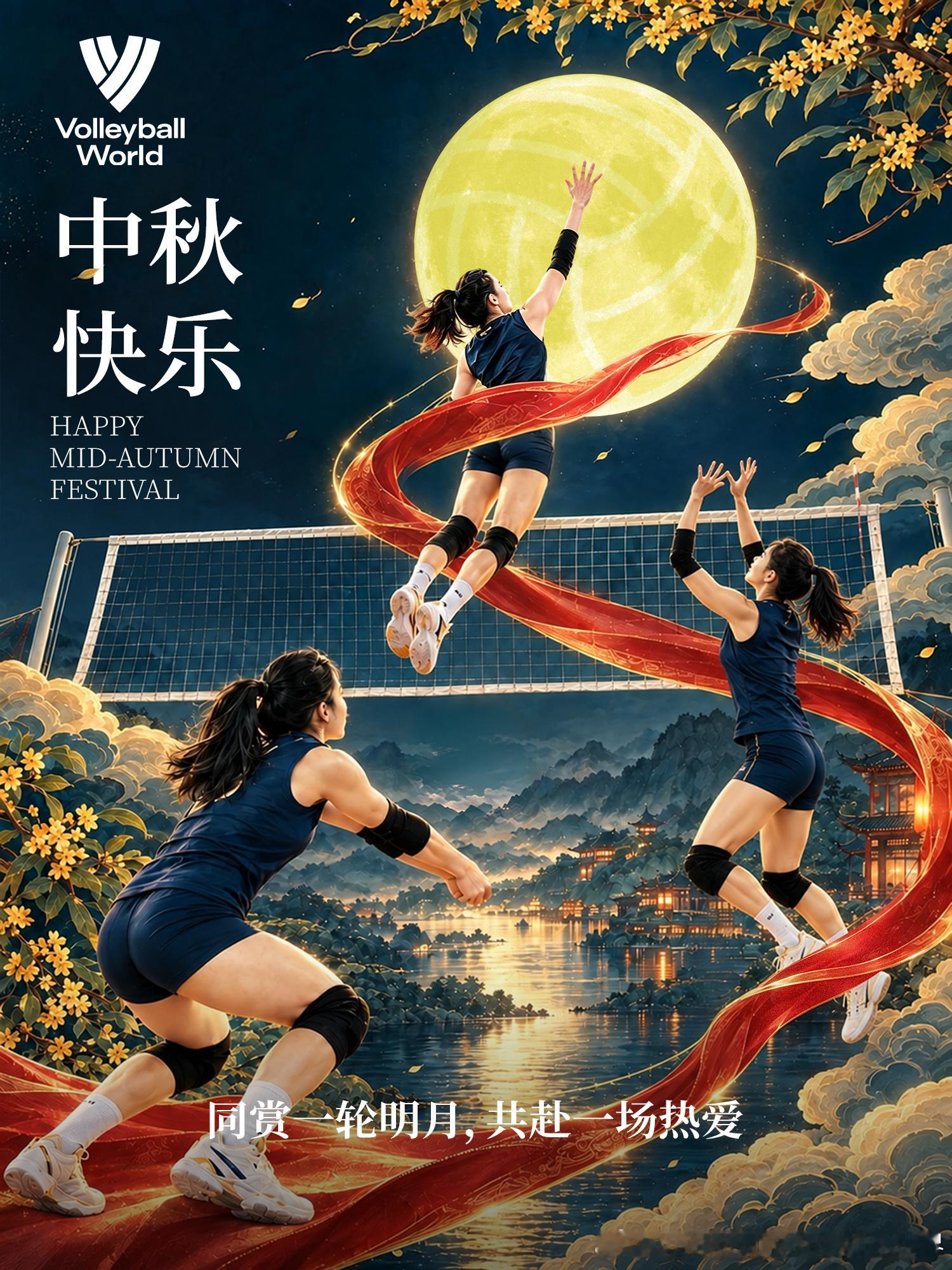🌕以球寄月，共赴团圆㊗️大家中秋节快乐 ​​​