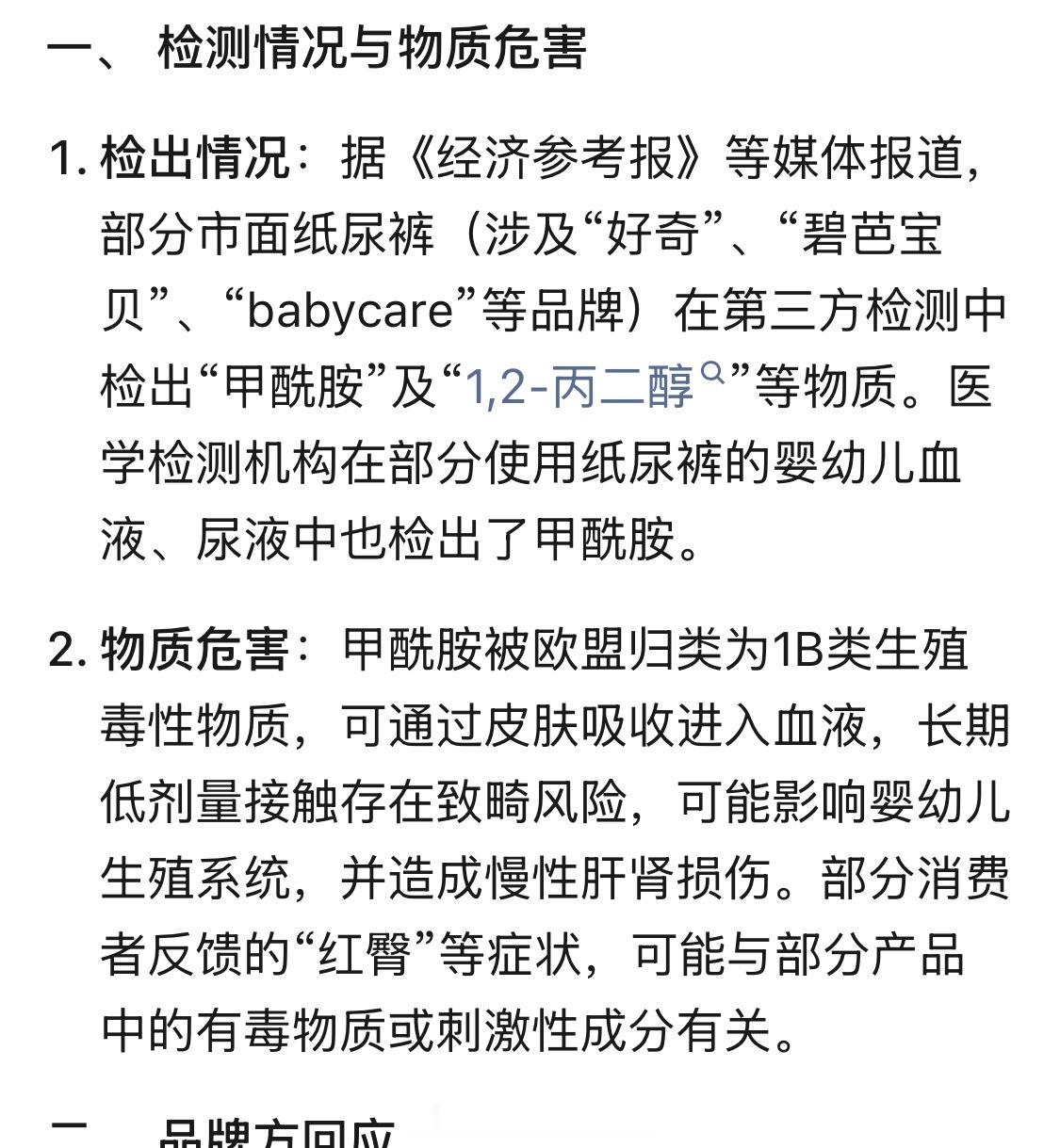 纸尿裤 有毒……什么？