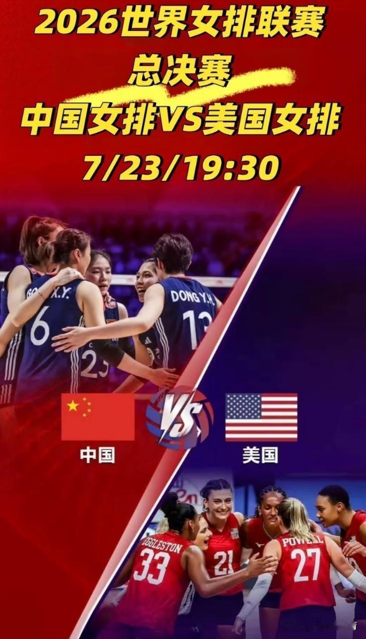 幸运的中国女排抽到一个上上签！世界女排联赛总决赛1/4决赛第二个比赛日，这两场比