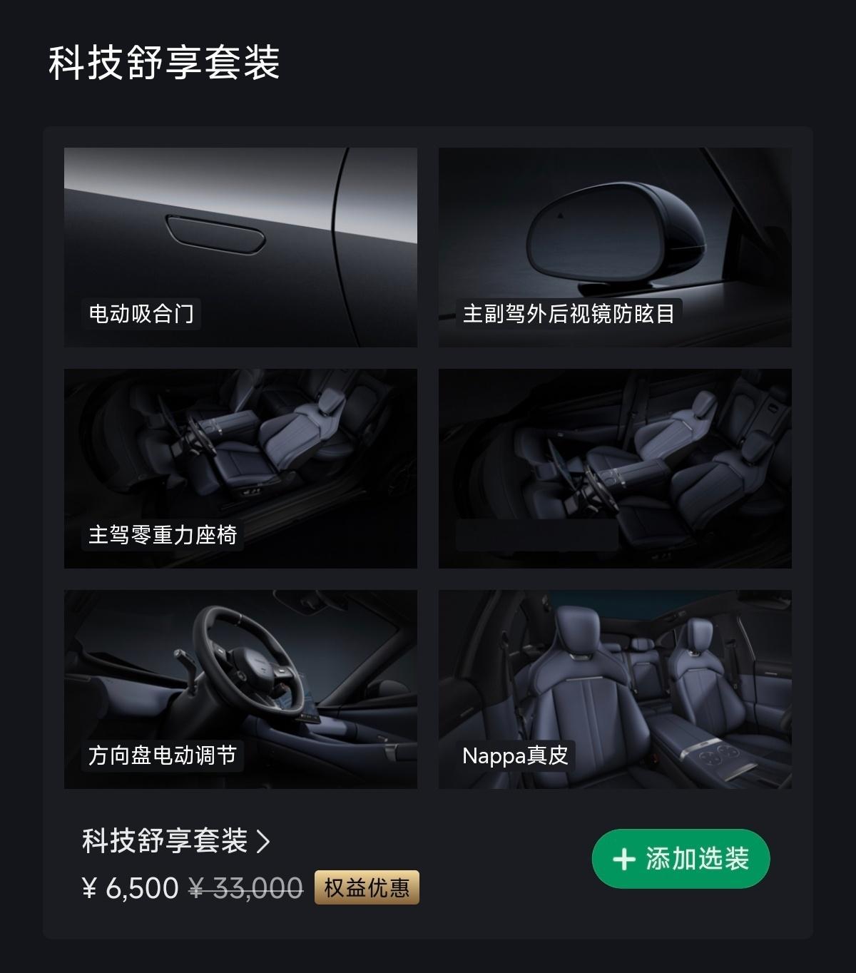 YU7七月份权益也有了科技舒享包，包含了电吸门、防炫目后视镜、主副驾零重力、电动