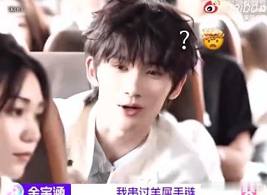 余宇涵我串过羊屎手链 谁能想到爱豆的特殊经历能这么奇葩，余宇涵在游戏里直接放大招