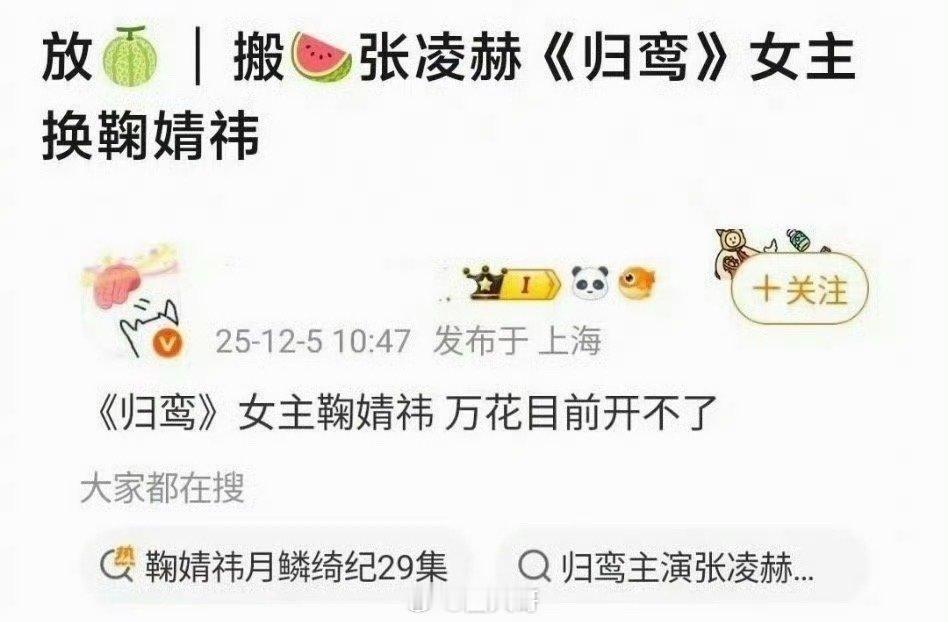 网传归鸾女主换成鞠婧祎 鞠婧祎居然要和张凌赫演电视剧了，张凌赫的一番男主剧《归鸾