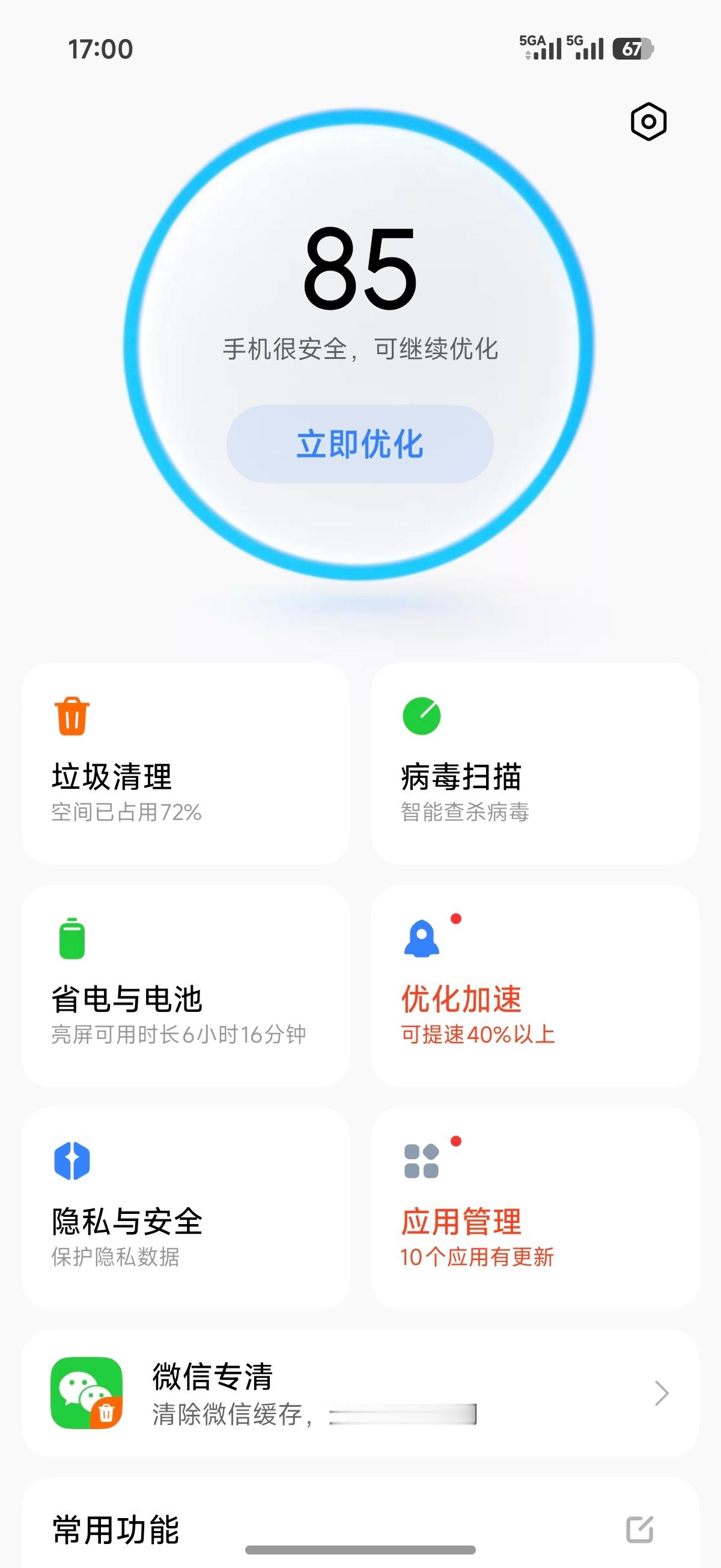 手机管家真该好好重新设计一下了，跟目前的生命感美学完全不搭边