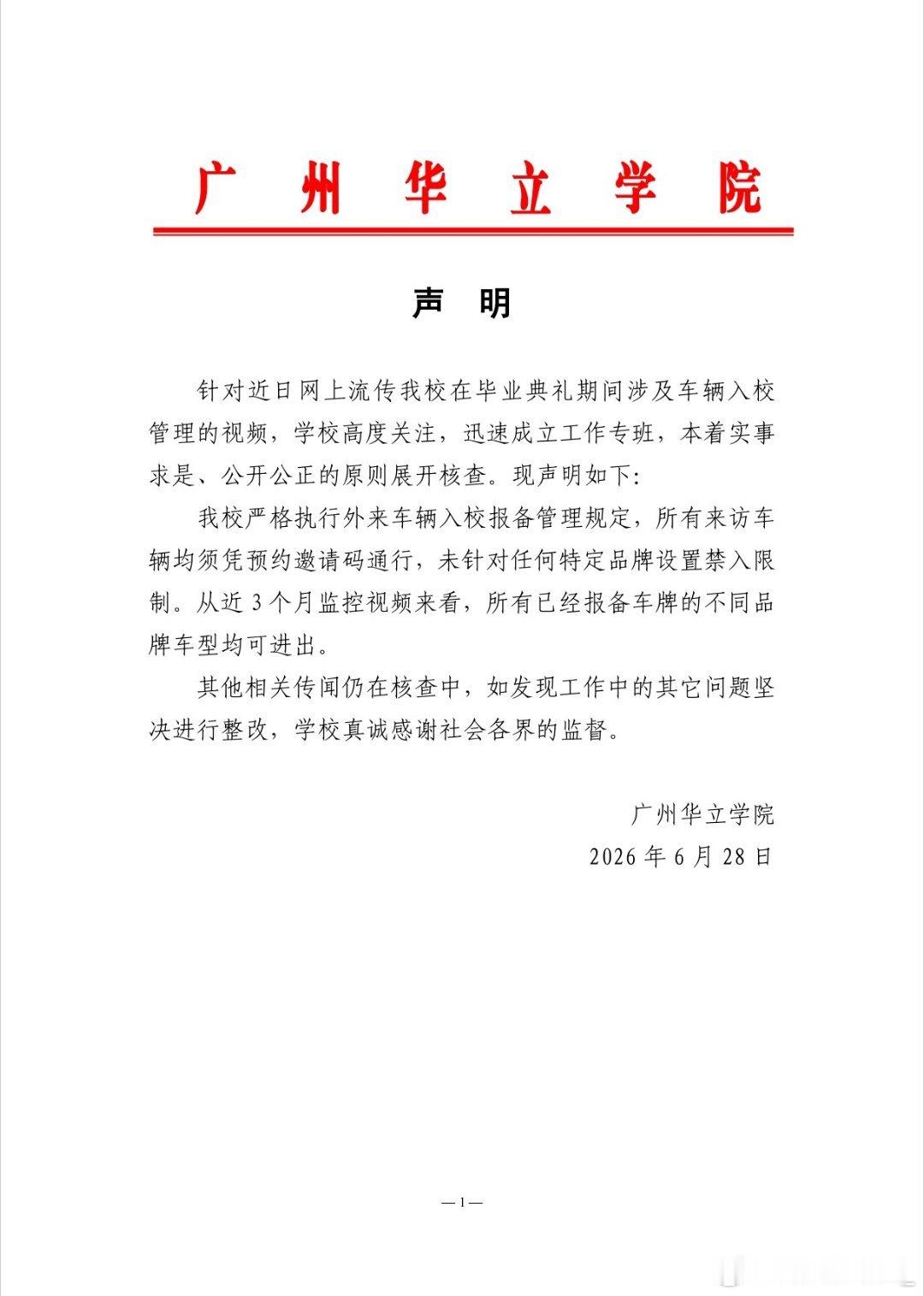 说真的昨天全网上这条特搜广州一高校禁止小米汽车入园 的时候我特意没有跟进，倒不是