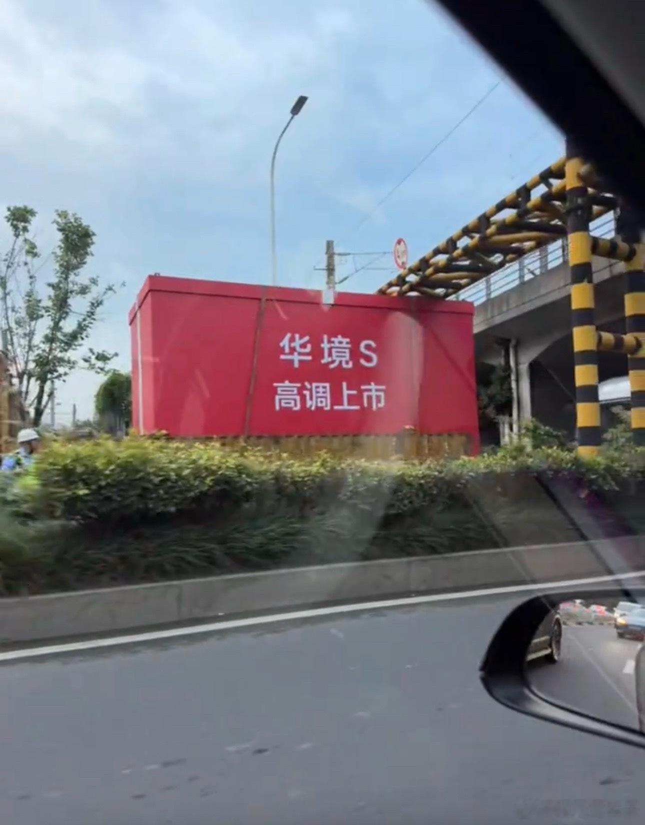 高调上市，but限高 