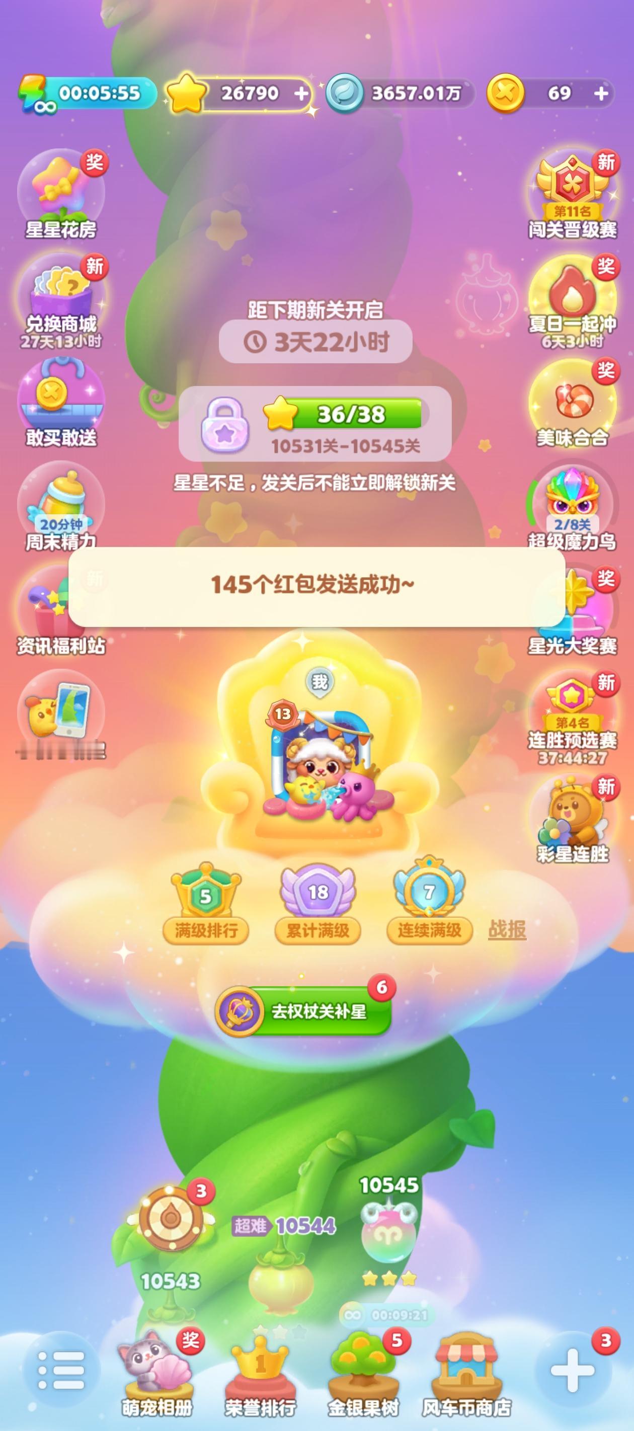 第十八次通关满级