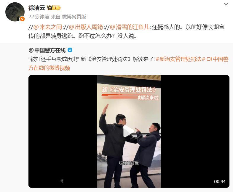 徐洁云是公关界的天才吧！转了这条“被打还手互殴成历史”的视频。主要还是从来总手上