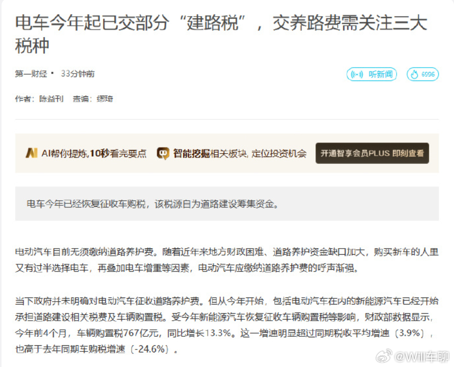 电车今年起已交部分建路税专家称电车缴纳养路费是大势所趋 又是第一财经。感觉第一财