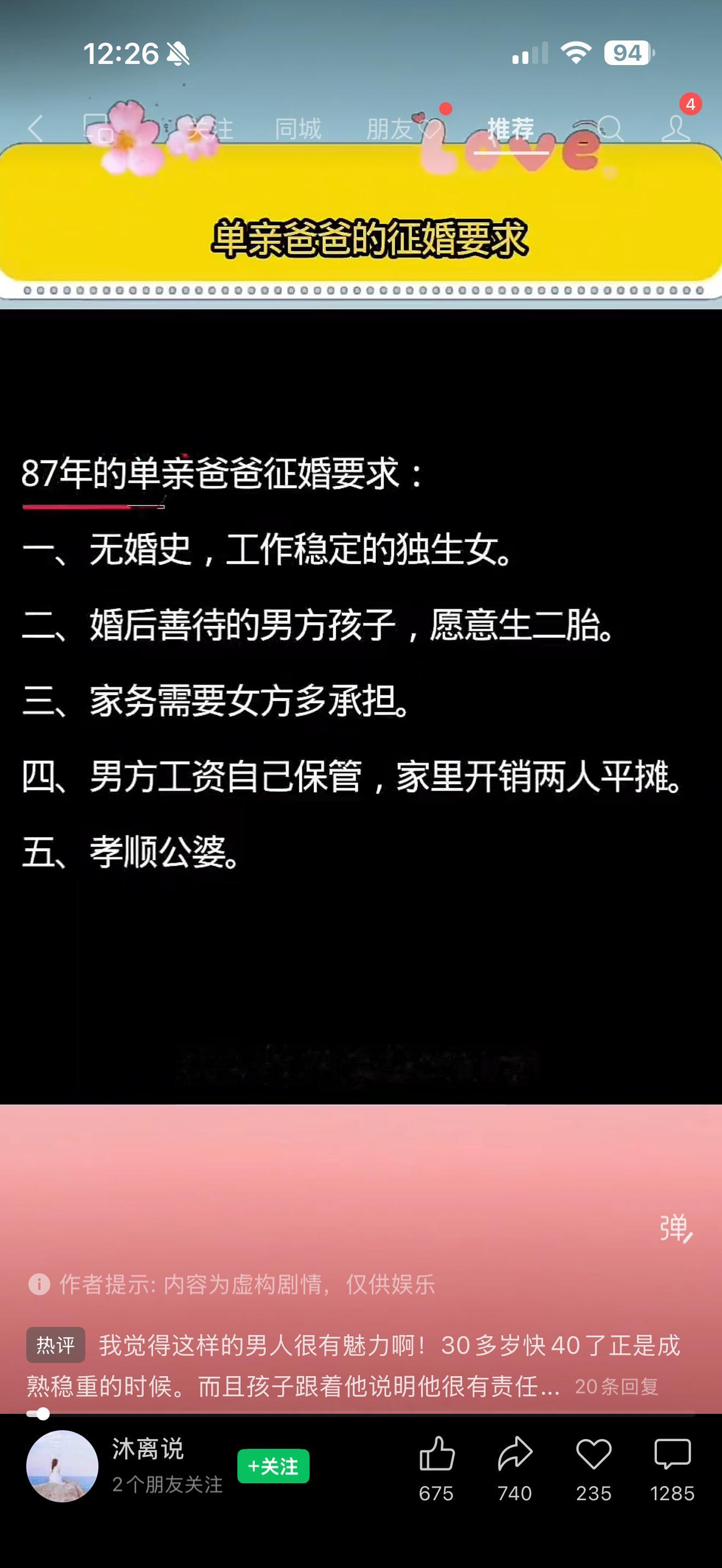 这是征婚广告还是复仇广告，明明可以抢劫，非要征婚，保姆待遇都比这个好，起码保姆有