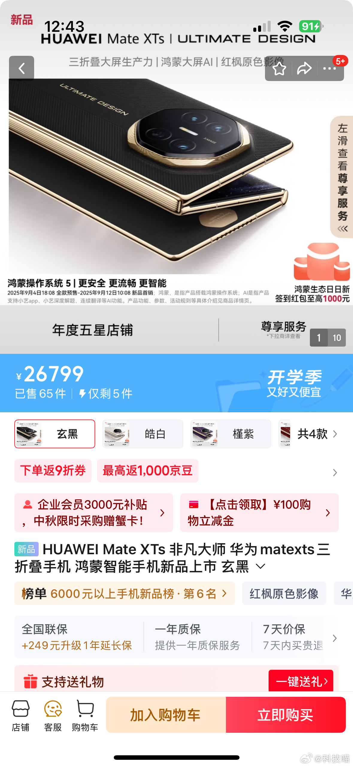 现货的华为Mate XTs，涨价近7000，快能买两个苹果iPhone 17 P