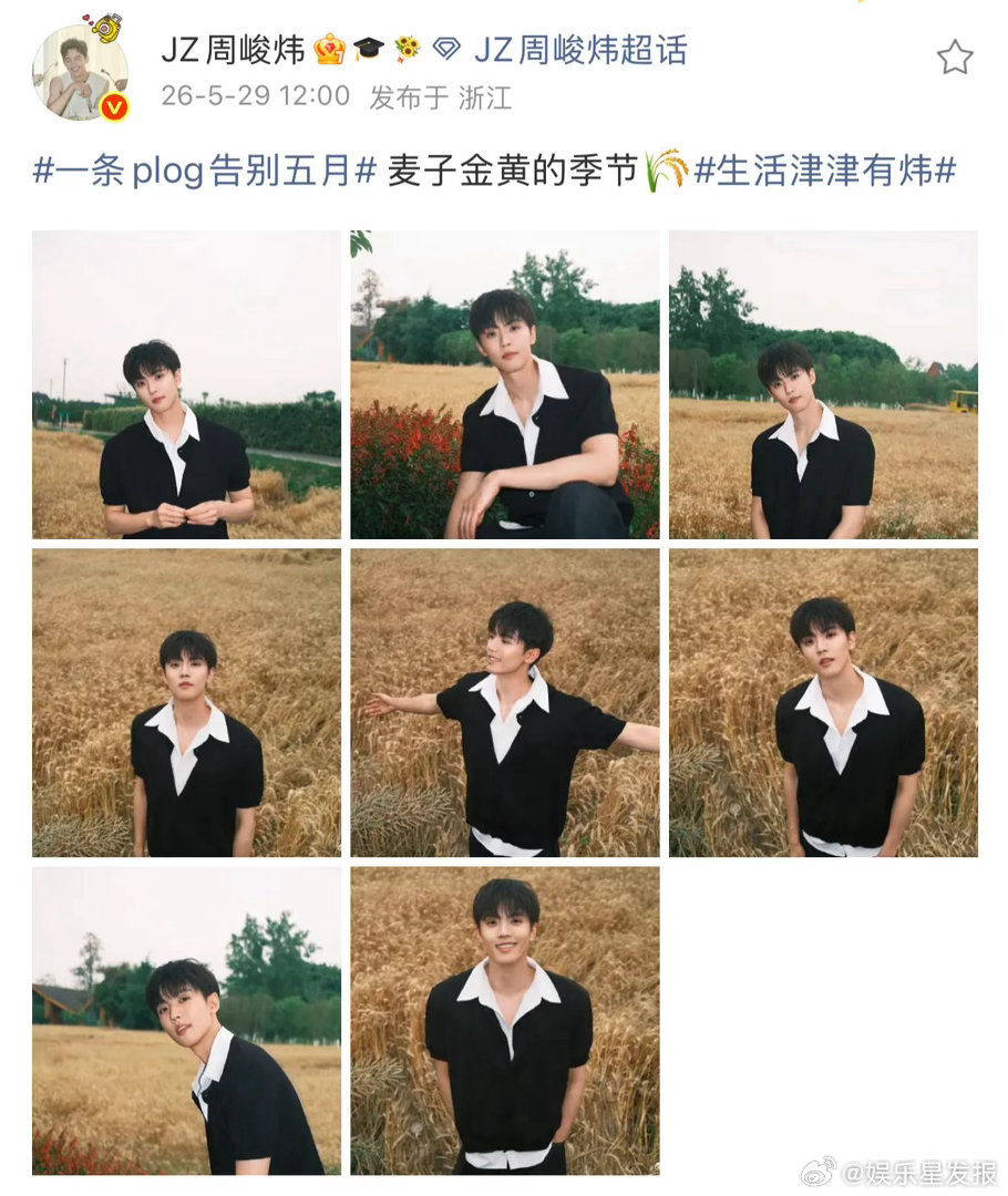 周峻炜这一天到底拍了多少图周峻炜告别六月也告别库存 在线喊话库存清空！粉丝立马跟