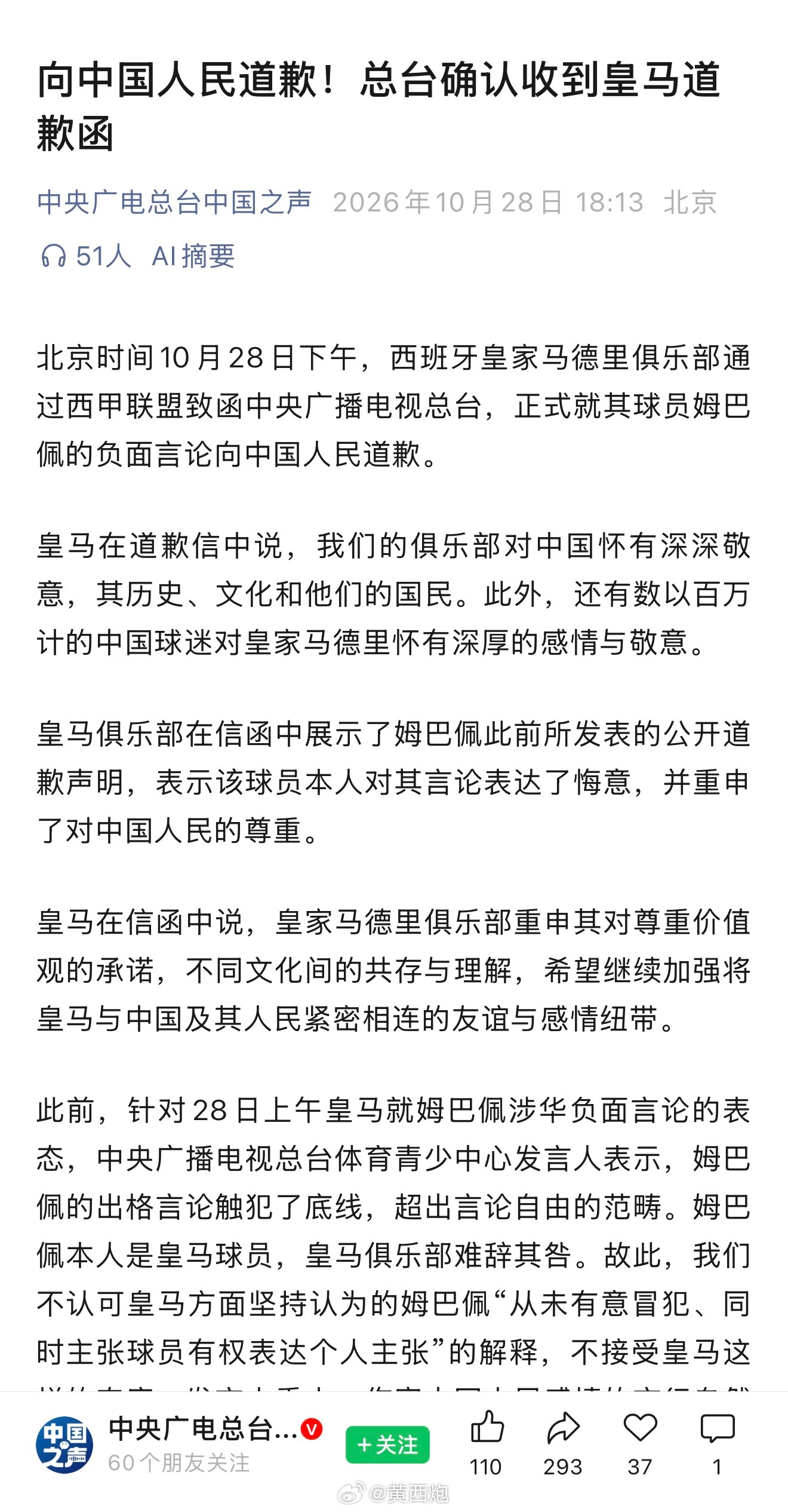 中央广电总台，确认收到皇马道歉函！最后不会选择原谅了吧。。。皇马道歉函 ​​​