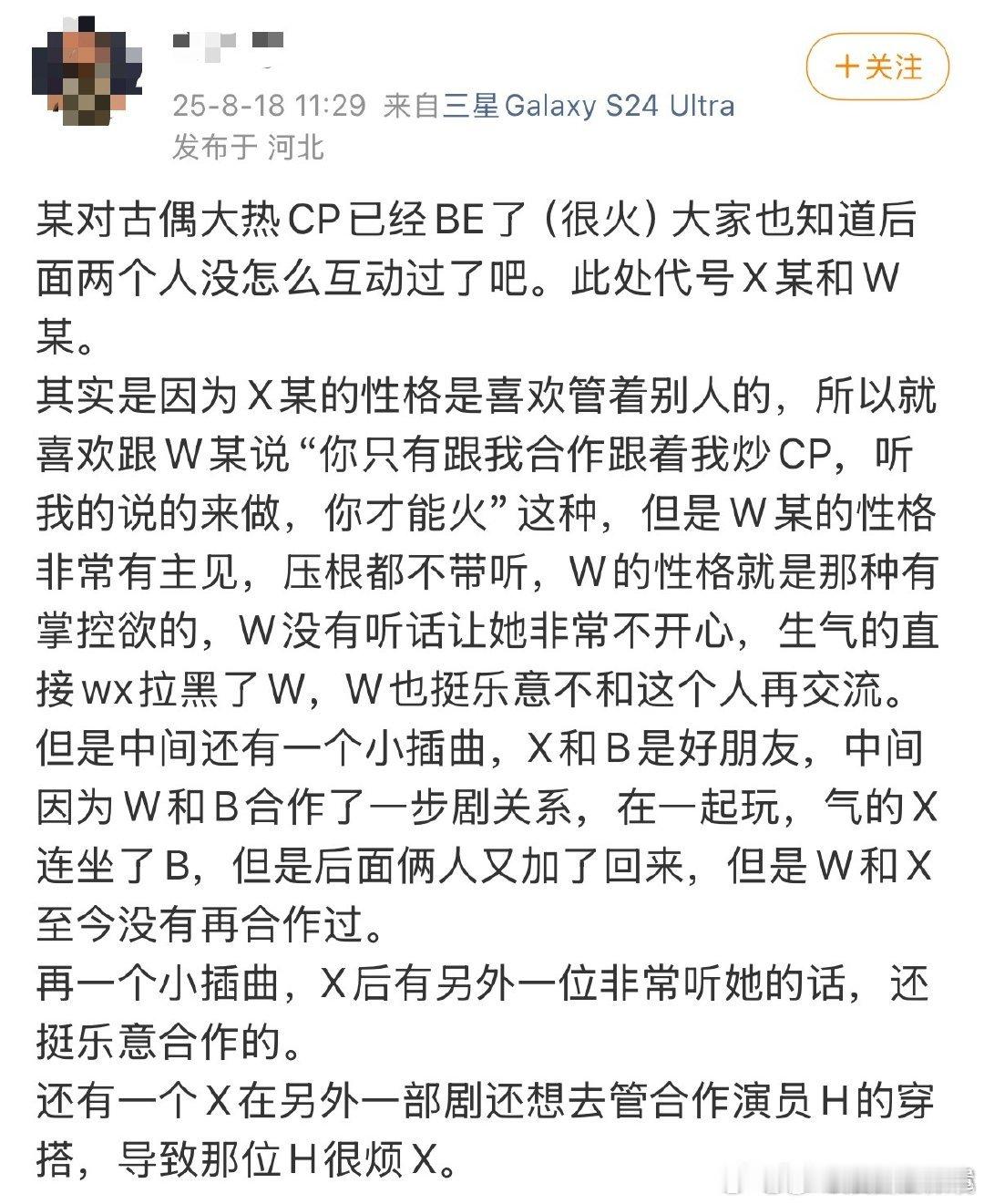 曝大热古偶CP已BE代入这个解码去看合理吗[吃瓜] ​​​