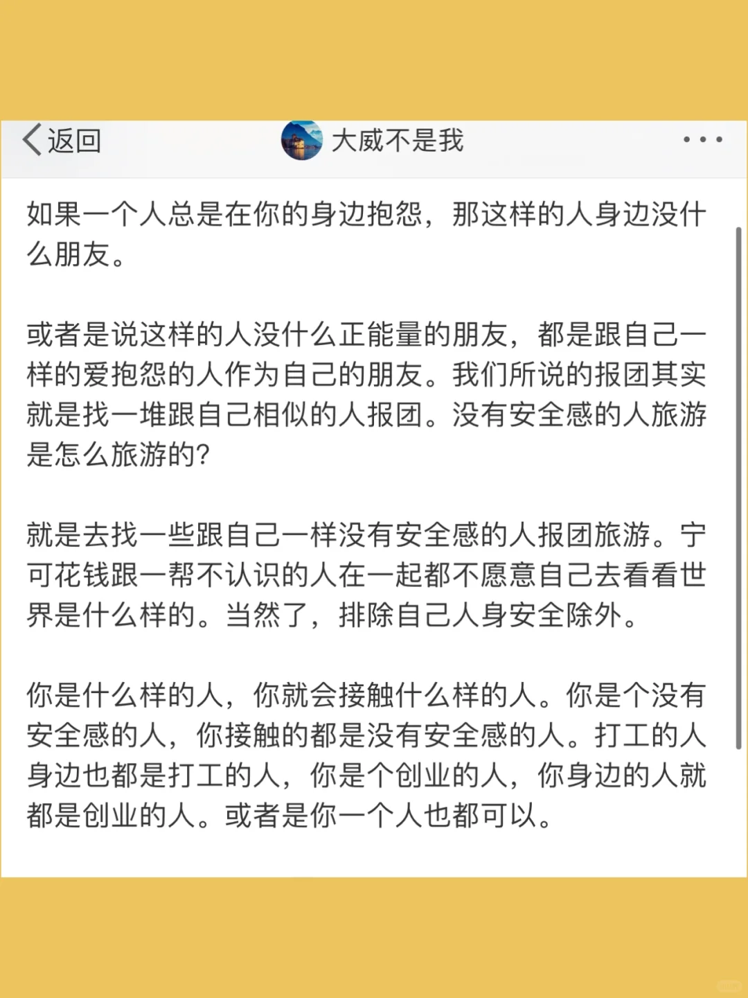 如果一个人总是在你的身边抱怨，那这样的人