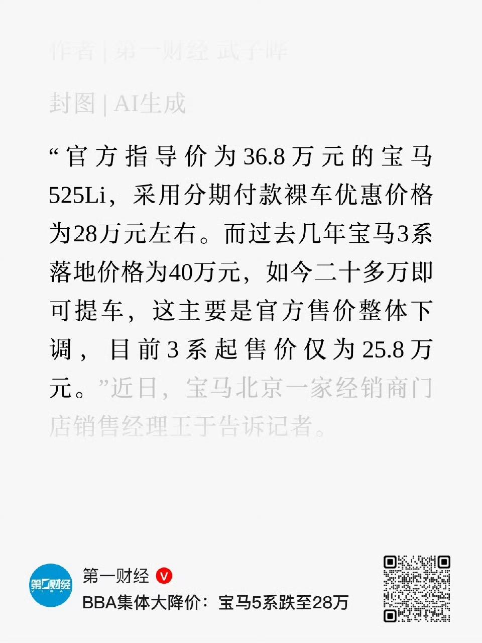 宝马 5 系裸车来到二字开头，燃油车的天真的要塌了！现在大家买燃油车，其实对标的